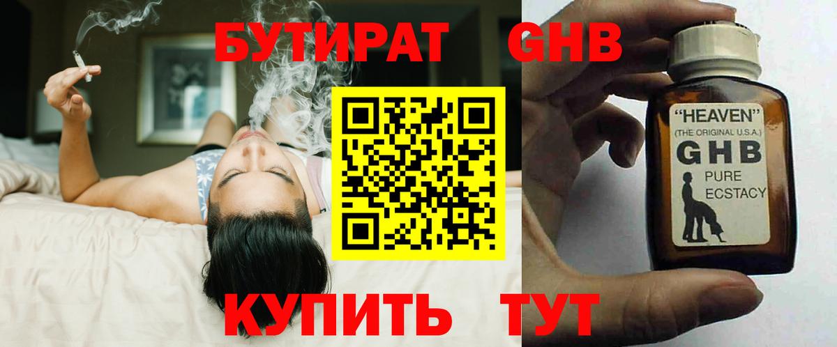 Бутират вода  Вход с VPN  Шадринск 