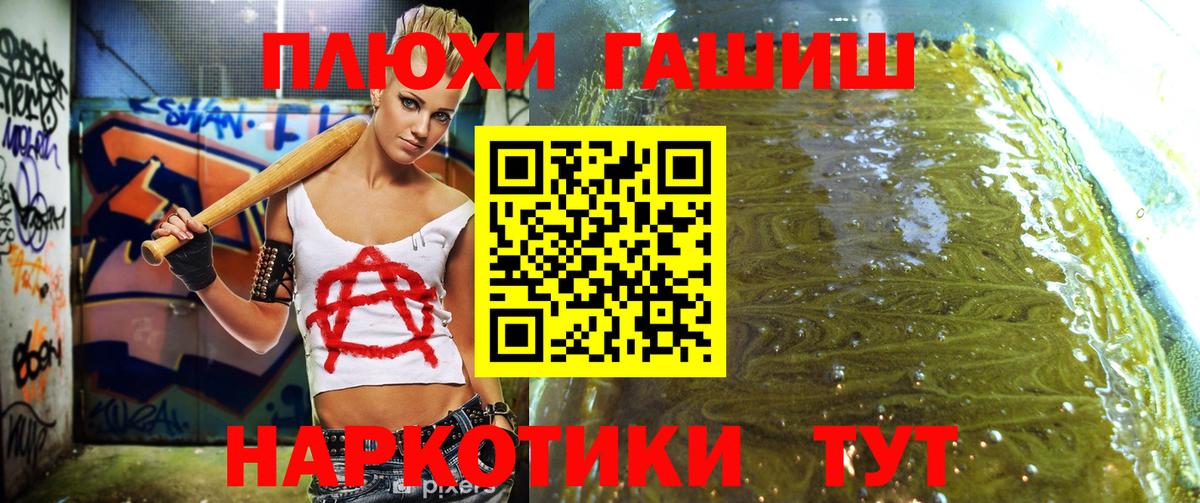 Гашиш 40% ТГК  Вход с VPN  Шадринск  ГАШ  ГАШИШ 40% ТГК 