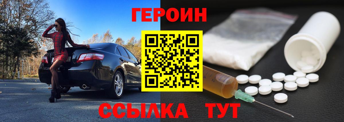 ГЕРОИН белый Шадринск