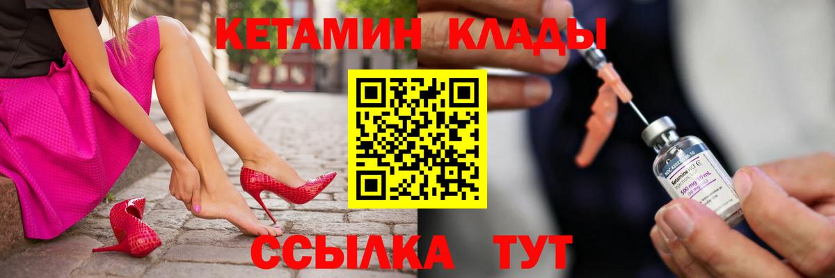 Кетамин VHQ Шадринск