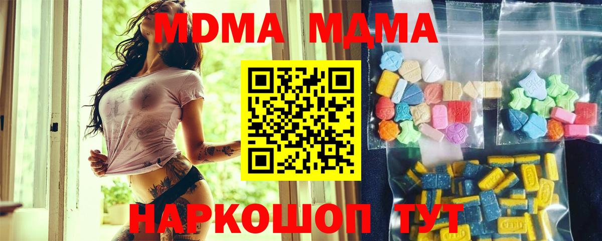 MDMA кристаллы Шадринск