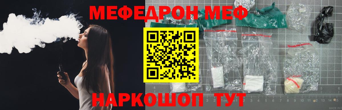 цены   МЕФ VHQ  МЕФ  Шадринск  Вход с VPN  Меф мяу мяу 