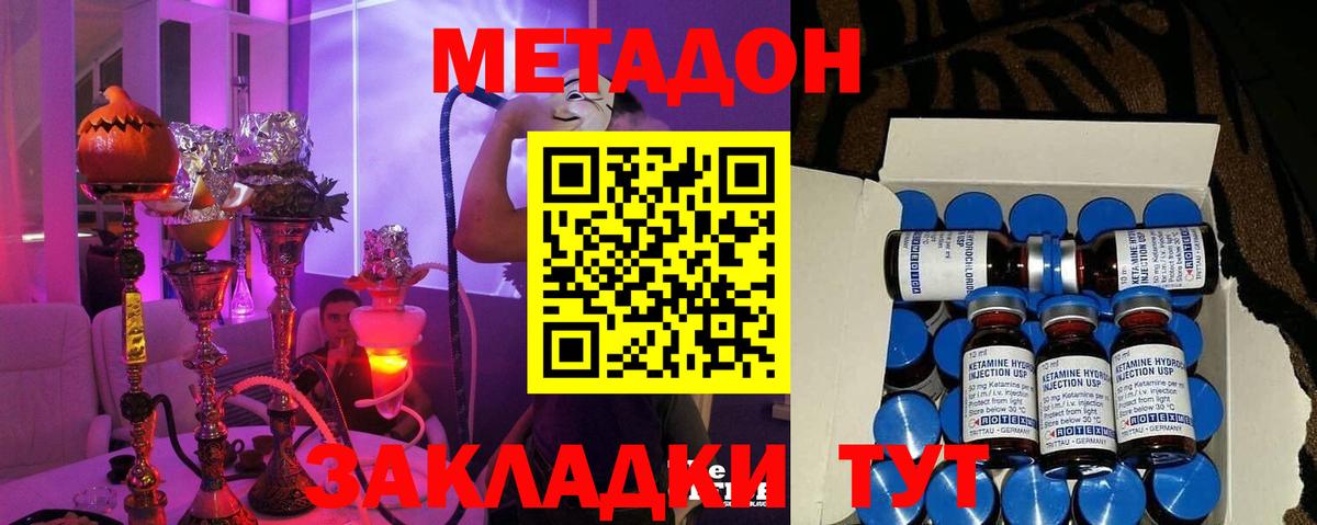 Метадон methadone  МЕТАДОН кристалл  Вход с VPN  Шадринск 