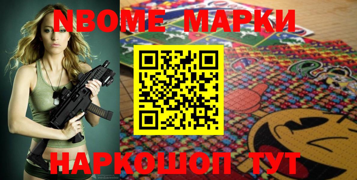 Шадринск  Марки N-bome 1,8мг  Марки N-bome  Марки N-bome 1,8мг  Вход с VPN 