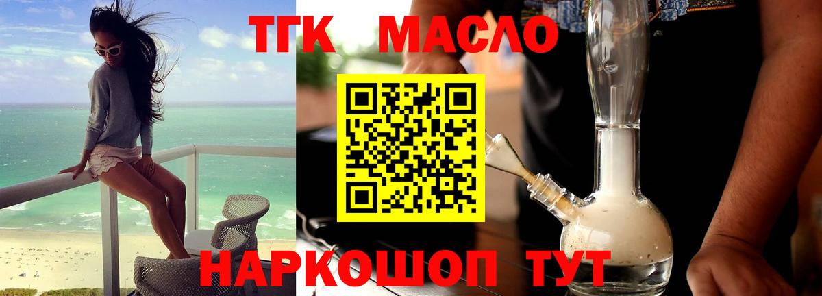ТГК THC oil  Дистиллят ТГК вейп с тгк  Вход с VPN  Шадринск 